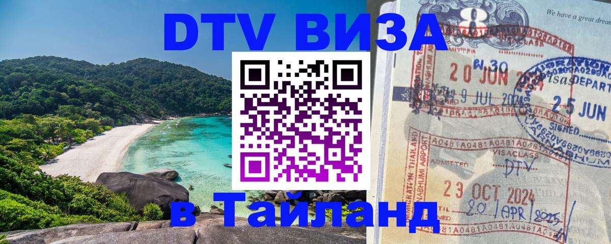 Цены на DTV визу в Таиланд — пакеты услуг, достаточно даже паспорта - Стокгольм  10.01.2026 