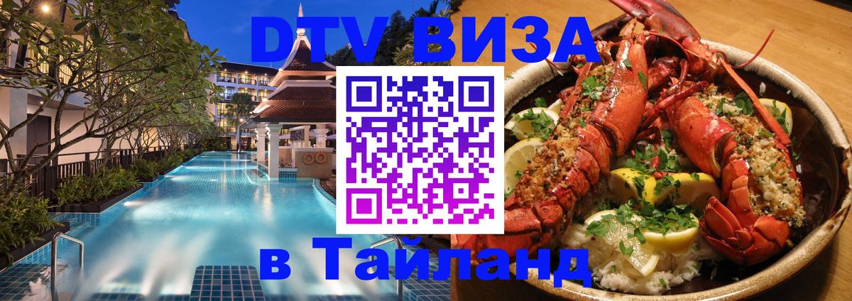 Цены на DTV визу в Таиланд — пакеты услуг, достаточно даже паспорта - Стокгольм  03.10.2025 